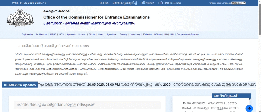 KEAM Result 2025